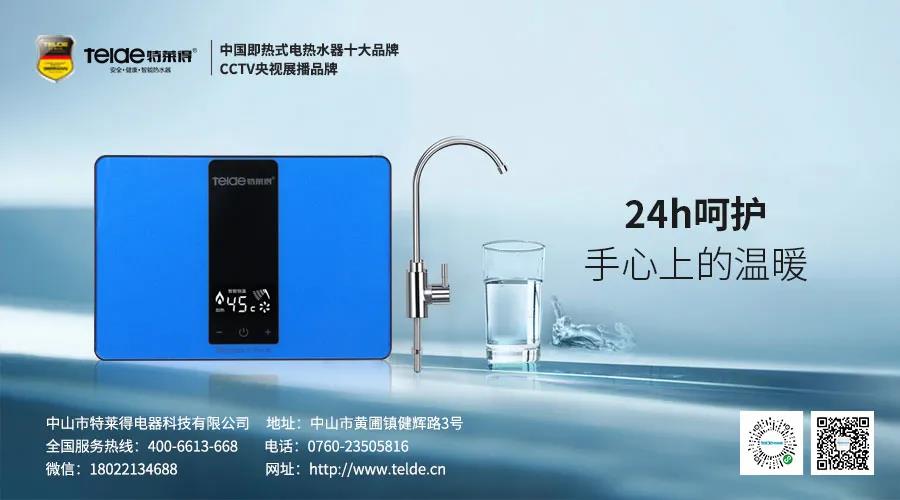 特萊得熱水器 | Mini廚房寶，家人的掌中寶！